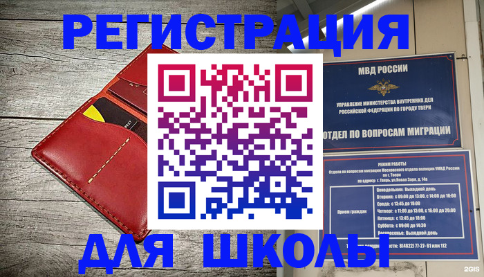 временная регистрация для школы в Александрове