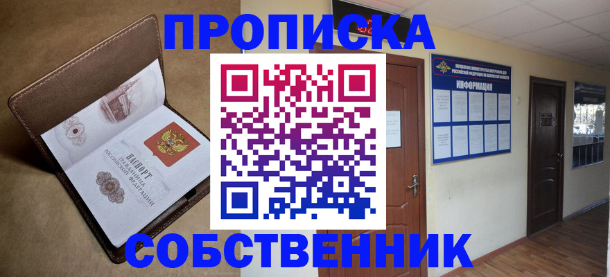 прописка законно в Александрове